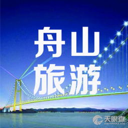 舟山市普陀區微購旅游信息咨詢服務部 專業信息咨詢，暢游海天佛國